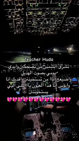 تشرقق الشمس من تضحكين😢😢|طلعت الاغنيه من قبرها بس ماالومم نفسي😭😭#المتوسطه_الثالثه #هدهدي__الافضل #استاذه_هدى_اعظم__معلمه 