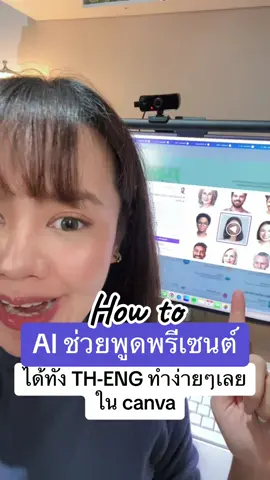 Ai ช่วยพูดพรีเซนต์ใน Canva ไปลองเล่นกันนะทุกคน  #canvacreator #EduTok #สอนใช้แคนวา #แคนวาทริค #canvatricks #canvatemplates #canvatutorial #canvatips #tiktokสายอาร์ต #tiktokสายความรู้ #tiktokuni #พรีเซนต์หน้าห้อง #canvatok  #tiktokความรู้ #ดาวหางฮัลเลย์ #แยกร่าง #canvaนําเสนอปังๆ #นําเสนองานปังๆ 