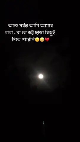 তাদের বড় ছে লে আমি😊💔#vairal #unfrezzmyaccount #fyp #foryou #support #support_me @Ononto Ahmed 