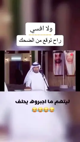 ولا افسي #القسم_اليمين #😜😂 #😂🤣😅 #اكسبلورexplore 