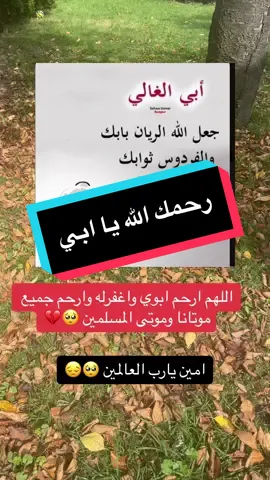 #رحمك_الله_يا_فقيد_قلبي😭💔 #موتانا__يحتاجون__دعوه_فأذكروهم #😔💔🥀🖤 