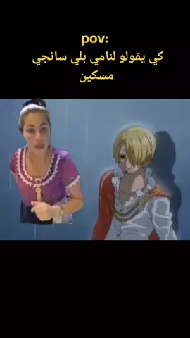 #nami #sanji #nawel_uk #onepiece 