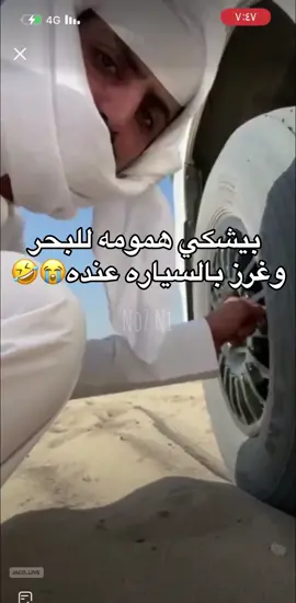 زادت الهموم بدال ماتنقص ربي يبعد عننا الهموم تصير تصير🤣🤣@منصور ال زايد | Mansour #منصور #منصور_ال_زايد #منصور_ال_زايدexplor #اكسبلور #الشعب_الصيني_ماله_حل😂😂 #مصر #مشاهير_تيك_توك #متابعه #فولو #قطر #ناصر_السبيعي #ترند #تيك_توك #هاشتاق #كوميدي #ثروباك #ضحك ##wow #workout #explore #edit #roblox #tiktok #trending #youtube #usa #Love #LearnOnTikTok #like #fyp #foryou #fypシ #viral #viralvideo #viraltiktok #capcut 