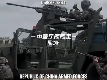 中華民國國軍🇹🇼#military #ʜᴛᴠ剪輯團 #中華民國 