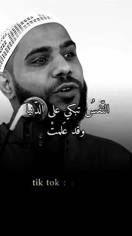 من أقوال علي بن أبي طالب رضي الله عنه #محمود_الحسنات #كلام_من_ذهب #كلام_من_القلب #ترند #الأضحية #يوزرسيف #زليخة #f #عبارات #foryoupage #تصويري #hiam_dabbas #حلم_حمودي #مصممين #تصميمي #تصاميم #مصمم_فيديوهات #تيك_توك #مشاهير_تيك_توك #fyp #foryou 