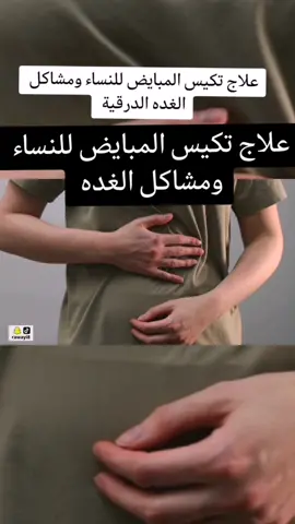 #تكيسات_المبيض #الغده_الدرقيه #شاي_البردقوش #paidemenina #paidads #وصفات_طبيعية #فوائد_الاعشاب #اعشاب_طبيعيه #اكسبلورexplore #fyp #صحة_تغذية #viral #البحرين #fouryou #paidadsh #اللبان_الذكر علاج_الخرف