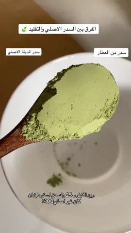 #الفرق بين السدر الاصلي والتقليد 🍃 مباشرة من المزرعة فرش 🍃 #سدر #السدر_الاصلي #سدر_نظيف 