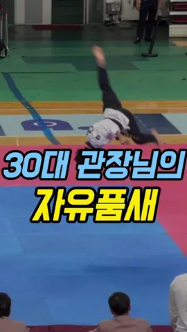 🥋자유품새 첫 출전!! 👉태권도시범 교육브랜드 태권명가  👉킥리 공식스폰서 :Daedo(유노스포츠) ✔️대구 태권도시범 중고등부 선수단. 자유품새단 모집 ✔️지도자반 지도자연합회 회원모집 #team명가 ✔️어린이 시범단, 지도자 파견특강 #킥리 #태권명가 #태권도유튜버 #태권도인플루언서 #태권도시범 #자유품새 #대구시장기 #도전 #태권도관장 #taekwondo #taekwondotraining #taekwondokick