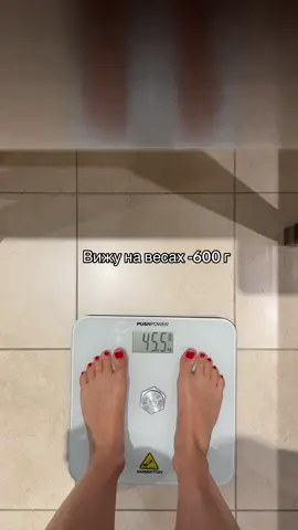 Если цифры на весах становятся триггером к изменению вашего эмоционального состояния, настроения, если вы чувствуете зависимость от взвешиваний, лучше вообще выкинуть батарейку и убрать весы подальше🫶🏼 #взвешивание #похудениедопосле #осознанноепитание #яхудею 