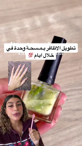 تنوروني على سنابي Asmaa_sun  #اسماء_بيوتي☀️#تطويل_الاظافر#تطويل_الاظافر_وتقويتها#تطويل_الاظافر_وتقويتها_في_3ايام#تقوية_الأظافر#تكسر_الاظافر#تطويل_الاظافر_بسرعة#تطويل_الاظافر_وتقويتها_في_اسبوع 