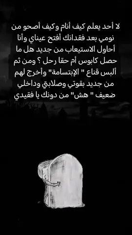 #رحمك_الله_يا_فقيد_قلبي #رحمك_الله_يا_أبي #ابي_فقيد_قلبي #رحمك_الله_يا_أبي_الغالي 