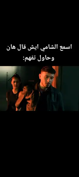 انتي يا ليلي ليلي ليلي بلاكي احتار🤷🏻 #الشامي  #فادي_الدستور #fadi_adstor1 #CapCut 