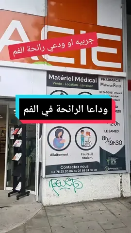#وداعا رائحة الفم #grenoble38 #tiktok #viralvideo #الصحة#explore #fyp #fouryou #viral #الشعب_الصيني_ماله_حل😂😂 #bestfriend @Spaccanapoli @corazón♥️blanco🇲🇦 🇪🇦 @madame bon plan 