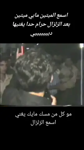 #مينين مابي ميتين#زمررررر #ترند #الفنان_رامي_الفيصل #حميدالفراتي #خالدالجبوري #ابوفله #شيركوجان #مشاهير_تيك_توك_مشاهير_العرب #جولاقي 