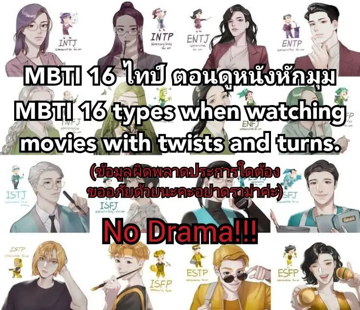 MBTI 16 ไทป์ ตอนดูหนังหักมุม #MBTI #mbti #INTJ #intj #INTP #intp #ENTJ #entj #ENTP #entp #INFJ #infj #INFP #infp #ENFJ #enfj #ENFP #enfp #ISTJ #istj #ISFJ #isfj #ESTJ #estj #ESFJ #esfj #ISTP #istp #ISFP #isfp #ESTP #estp #ESFP #esfp #ฟีดดดシ #ฟีด #ฟีดเถอะขอร้อง #fypシ #fyp #tiktok #อย่าปิดการมองเห็น 