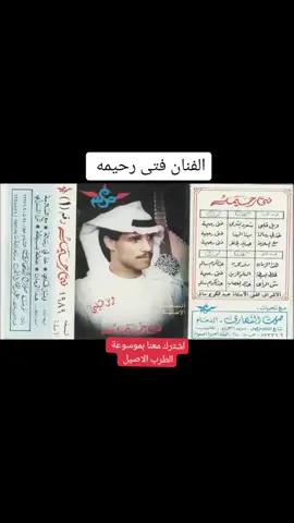 الفنان فتى رحيمه أغنية مع السلامه #الماضي_الجميل #فتى_رحيمه 