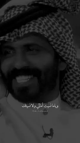 عمري مضى وانا اقول ليتك#منيف_الخمشي #al_شعر #capcut #اكسبلور #fyp #اكسبلورexplore #بدون_موسيقى #شعروقصايد #شعر #قصيد #ابيات #foryou 