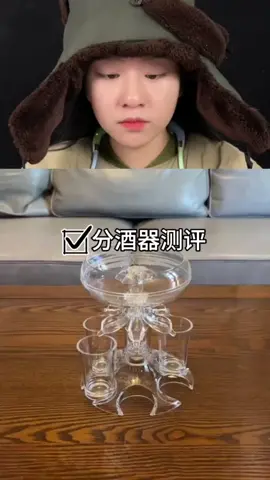 #好物推荐#测评#分酒器