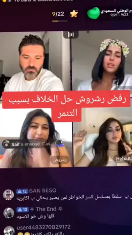 هبه بتغار من رشروش#foryoupage #fypシ #foryou #fyp #douhalaribiii #رشروش #تيمار_ونارو #تيمار #تيمار_وائل #يمان #يمان_نجار #@Douha laribii 