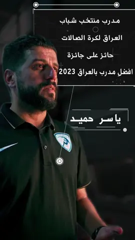 حققنه حلم بقوري مع منتخب العراق لكره الصالات … وانتو شنو حلمكم ؟ #علي_كلوزه #نيكست_لفل_الاحسان #كره_القدم #football 