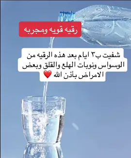#يارب #يارب #يارب #يا_الله #يا_الله #يا_الله #لاالەالااللە #explore #video #رقيه #رقيه_شرعيه #رقية_الفاتحة 🌹❤️