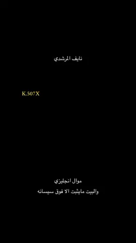 #موال_انقليزي#محاورات #نايف_المرشادي#تركي_الميزاني #محاوره 