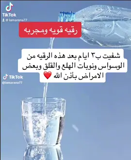 #طريقة رقية الهلع والخوف#قصة_واقعية 