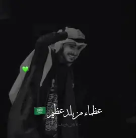 #فوفا_بنت_حرب #السعودية🇸🇦 #اكسبلورexplore #اكسبلور #السعودية #93saudinationalday #الشعب_الصيني_ماله_حل😂😂 #عايض_يوسف #كونوا_لها_فبكم_تكون #عظماء_من_بلدٍ_عظيم #السعودية_العظمى🇸🇦 #ksa 