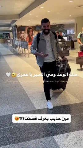 مين حابب يعرف قصتنا؟؟؟😍#_znzahraa #viral #viralvideo #viraltiktok #foryou #foryoupage #fyp #fypシ゚viral #fypage #4u #4upage #explore #explorepage #couples #couplegoals #couplelove #couplestiktok #Love #mylove #lovedistance #Relationship #distance #airport #tamerhosny #حبيبي #حب_عن_بعد #حب_المسافات🥺💔 #سفر #غربة #لقاء #مطار_رفيق_الحريري #استقبال #فرح #مسافر #مهاجر #الغربة #اكسبلورexplore #أوقات_رومنسية #يامية_هلا_رجعت_لصدري_الروح #الله_يباركلي_فيك #تامر_حسني #فوريو #فوريو_العرب #أول_لقاء #حب #ترند #شوق #مشتاق #الدنيا #ترند_تيك_توك #سفر #شوق #trend #trendingvideo 