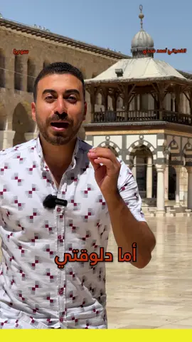 اذان الجوق في الجامع الأموي🕌 #الخميائي📜 