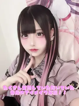 おまたせしましたᐡ ̳ᴗ  ̫ ᴗ ̳ᐡ💮  #アイメイク #自撮り界隈 #地雷メイク #地雷 