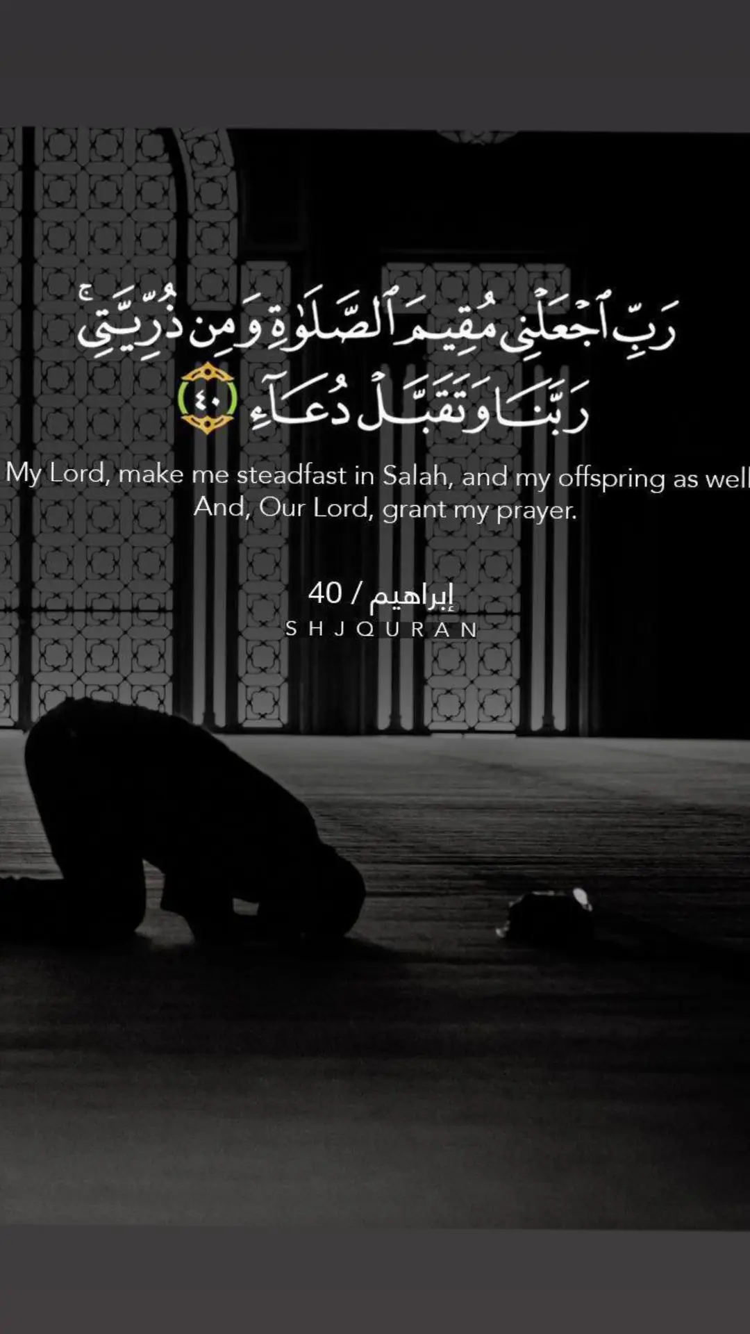 رب اجعلني مقيم الصلاة ومن ذريتي #ربي_اجعلني_مقيم_الصلاة_ومن_ذريتي #القران_الكريم #القرآن_راحة_نفسية #صلاة_ #fyp #اكسبلور #رحة_نفسية_مع_القران #تفعلكم 