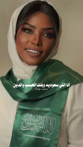 وأنا رافعه راسي مادامي سعوديه 🇸🇦🤍 #انا_اللي_سعودية #رحاب_الشمراني #اليوم_الوطني_السعودي_93 