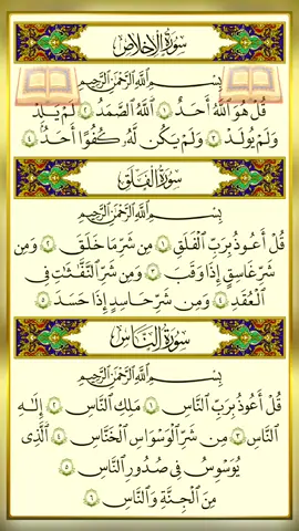 القرآن الكريم سورة الإخلاص والمعودتين أحمد العجمي #القرٱن_الكريم #راحة_نفسية #إطمئن 
