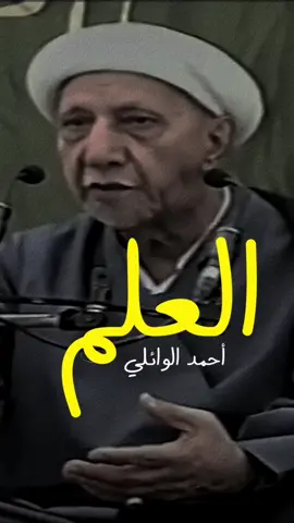 احمد الوائلي || العلم