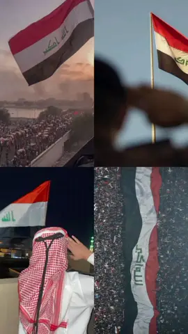 كلنااا العراق 😩🇮🇶❤❤❤، #تيم_العراق #الانبار #fypシ #تيم_العراق #ارد_الاضافه #اليوم_الوطني_العراقي #صديد_العلواني 