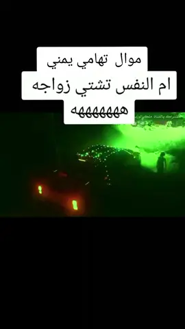 #دويتو مع @الـٰٚـِْ✮ِـٰٚـذوق الرفـۘـِۘيع #اغاني موال تهامي خطيرررر#تهامة #زبيد #الحديدة #شيلات #اناشيد #اليمن #السعودية #جيزان #ترندات_تيك_توك #مشاهير_تيك_توك #استغفر_الله_واتوب_اليه #صوتيات #اكتب_شي_تؤجر_عليه #دويتو #مهندس_ديكور 