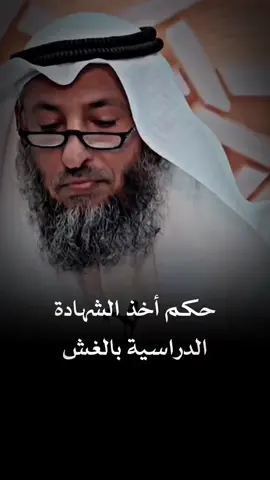 #عثمان_الخميس_اسد_السنة #عثمان_الخميس_فتاوي_واحكام 