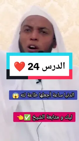 الدنيا ساعة و اقتربت الساعة شيخكم عمر بن الزاوي #خطبة_الجمعة #عمر_بن_زاوي #اللهم_صلي_على_نبينا_محمد #القيامة 