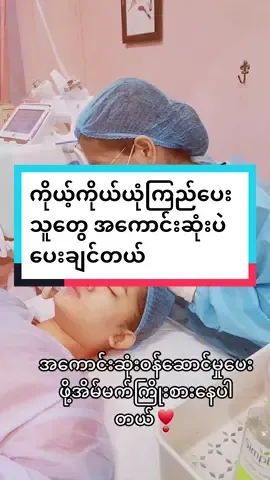 #CapCut #ကိုယ့်ချစ်သောကာကာတွေအတွက်ကြိုးစားနေပါတယ်#dreammmoe1#တွေးပီးမှတင်ပါ❤❤❤❤❤ #TikTokStageVoiceOn #careyourskin#yangon#thailand 