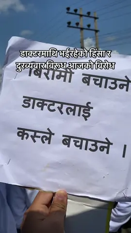 डाक्टर बन्न र बिरामीको ज्यान जोगाउन तपाईहरूले सोच्नु भएको जति सजिलो छैन॥🙏 #doctorsofnepal #doctors #doctorsoftiktok #doctorsprotest #savethedoctors #hospital #nepal #doctorsstory #medicine #cms #coms #cmc #chitwan #medicalprofession #routineofnepalbanda #fyp #fypシ #trendingvideo #goviral #prabsm #medicalstudent #medstudent #protest #fypシ゚viral #fypage #milangaire #fyppppppppppppppppppppppp 