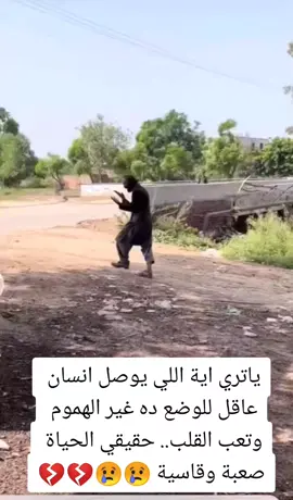 اللهم اشفي كل مريض يارب 😢💔#قسوة_الحياة #خيانة💔 #عدم_ثقة #اكسبلووورررررررررررررررررر 
