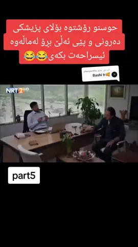 الرد على @zhanyar016 #kelom25 #دوروک_و_ئاسیا #کۆڵانەکانی_پشتەوە 