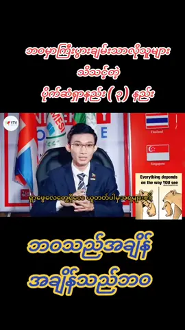 #ဘဝနှင့်သင်ခန်းစာ #ဘဝ #တိုးတက်ဖို့အမြဲကြိုးစားပါ #ဘဝမြှင့်မှဘဝမြင့်မည် #စာဖတ်ပါမိတ်ဆွေ #myanmar #tiktok #life #foryou #fpy #creditမူရင်းထုတ်သူ #ရဲဝင်းအောင် #ဘဝသည်အချိန်အချိန်သည်ဘဝ #ဘဝသမားေလး 