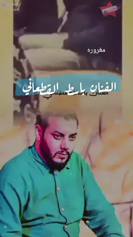 من أجمل ماقيل الفنان باسط القطعاني  يا- دنيا -دواره - 😌سرت . بنغازي.  البيضاء. المرج. اجدابيا.  .طرابلس. مصراته. الخمس. الجنوب.  ليبيا 🇱🇾.  مصر 🇪🇬 المغرب 🇲🇦 الجزائر 🇩🇿 تونس 🇹🇳 