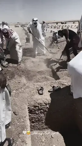 #ياعين_لو_كان_البكاء_يرد_غالي 🥺🤍 . . . . . . .@#fyp #🥺🥺🥺 #اكسبلوز #الفقد #الفراق #الشوق #الموت 