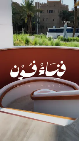 ‏رحلة سمعية بصريه موجزه في تاريخ الموسيقى الشعبيه في المملكه العربيه السعوديه .  #ف#فناء_فون