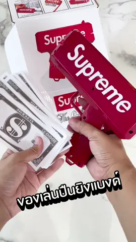 ของเล่นคนนิสัยรวย🤑 #CapCut #ปืนยิงแบงค์เป็นเหตุ😄 #ปืนยิงแบงค์ #ปืนยิงแบงค์ 
