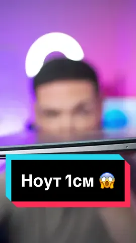 А в тебе є ноутбук? 🤔  @ASUS Україна  #україна #українськийконтент #українськийтікток #українською #техніка #гаджети #ноут #ноутбук #Asus
