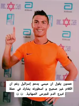 انكشفت حقيقة حمدون المدلس #ronaldo #messi #viral #football 